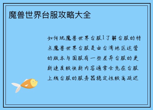魔兽世界台服攻略大全