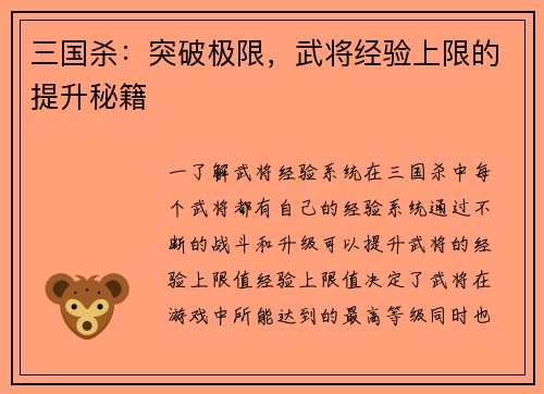 三国杀：突破极限，武将经验上限的提升秘籍