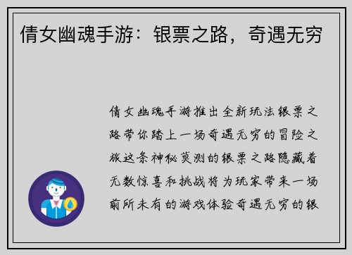 倩女幽魂手游：银票之路，奇遇无穷