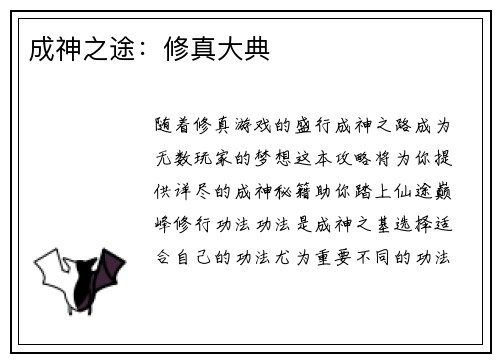 成神之途：修真大典
