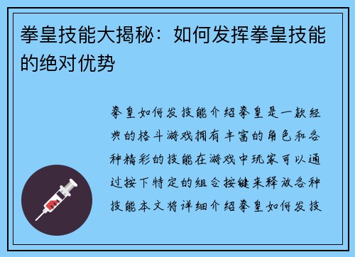 拳皇技能大揭秘：如何发挥拳皇技能的绝对优势